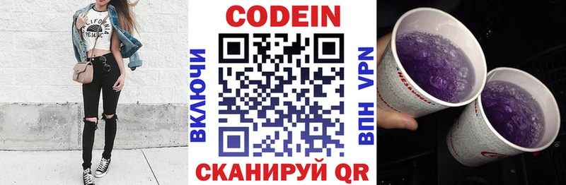 Codein Purple Drank  Великий Новгород 