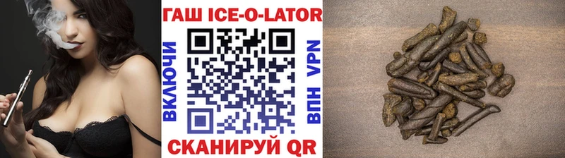 ГАШИШ Ice-O-Lator  цены наркотик  Великий Новгород 